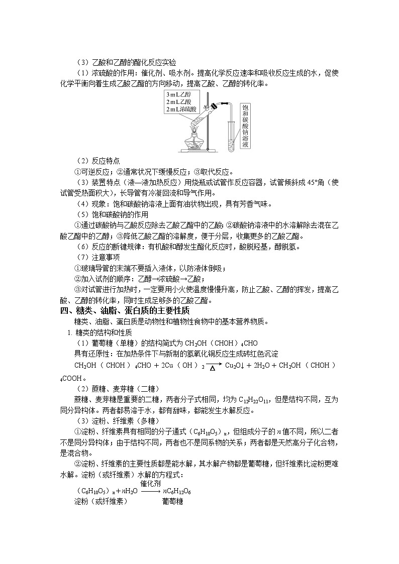 2019届二轮复习 重要的有机化合物 学案（全国通用）03