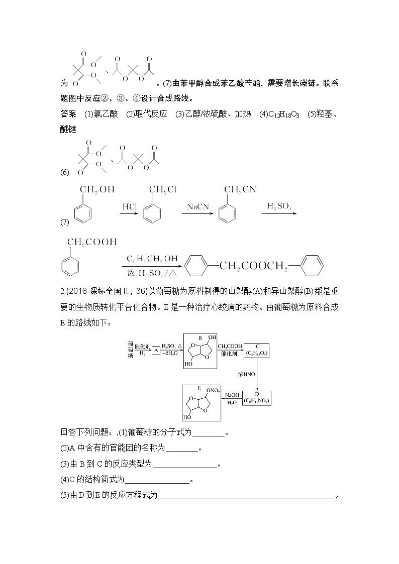 2019届二轮复习 有机合成与推断(选修5) 学案（全国通用）02