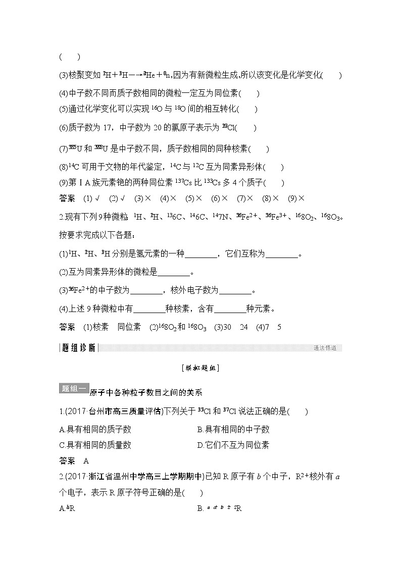 2019届二轮复习 原子结构 原子核外电子排布 学案（浙江专用）第3页