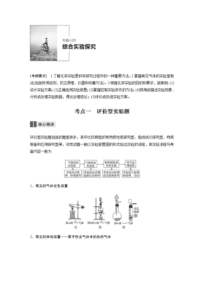 2019届二轮复习 综合实验探究 学案（全国通用）01
