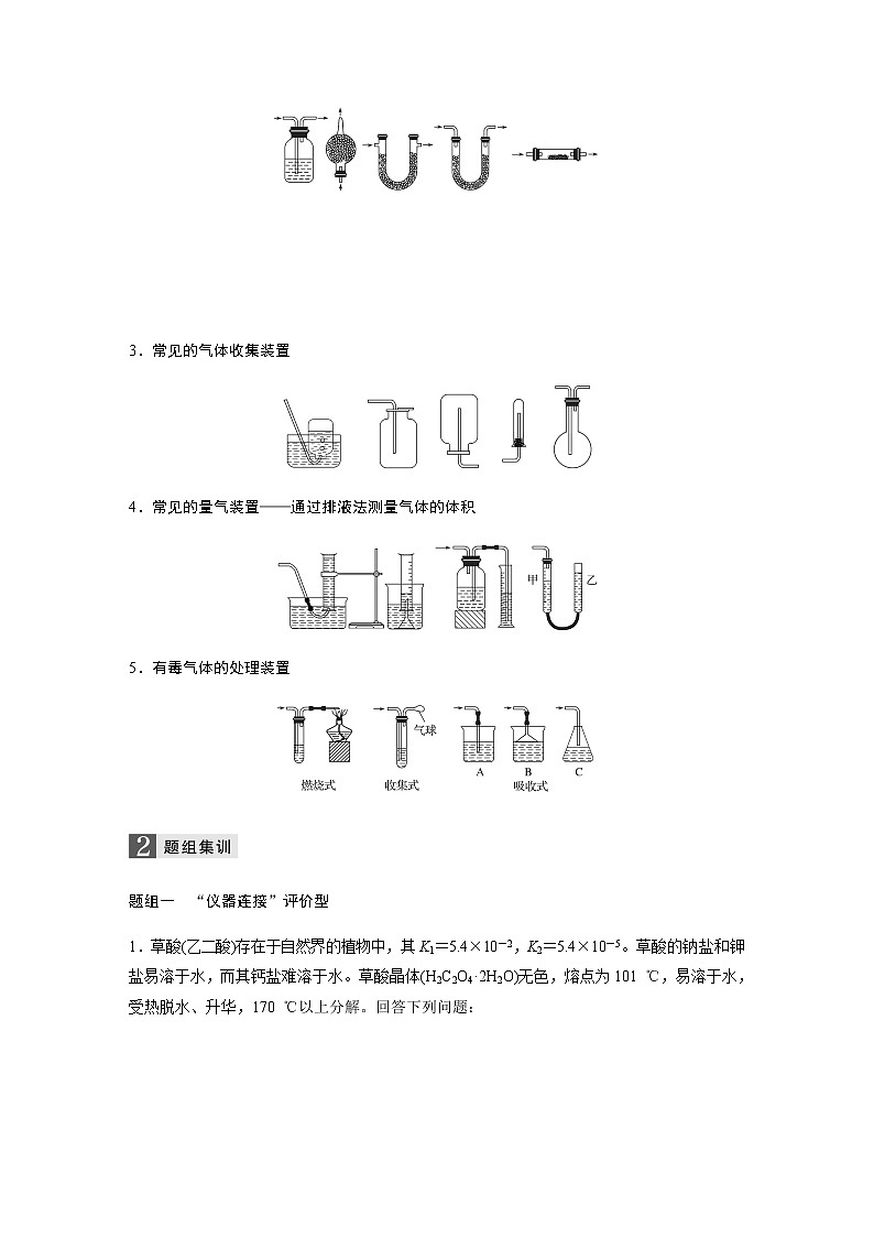 2019届二轮复习 综合实验探究 学案（全国通用）02