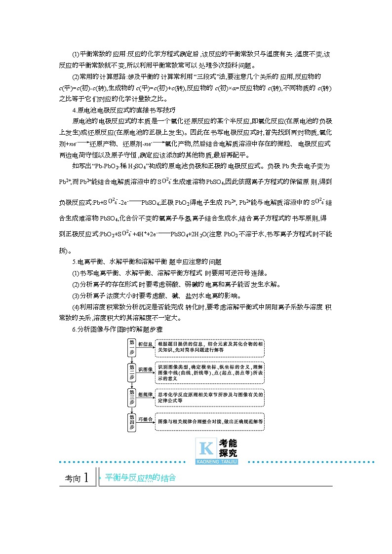 2019届二轮复习 原理综合题型透析 学案（全国通用）第3页