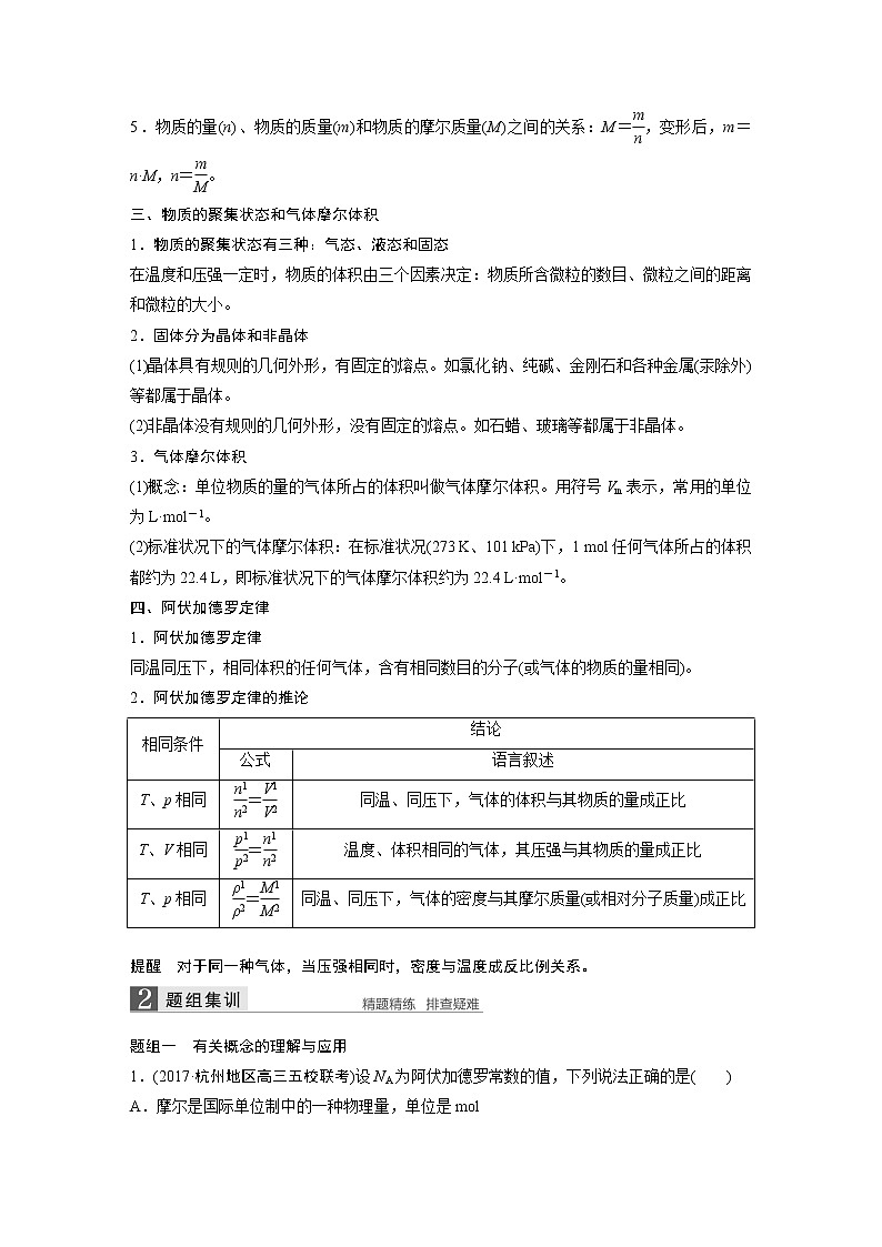 2019届高考化学二轮复习（浙江专用）专题二　物质的量学案02