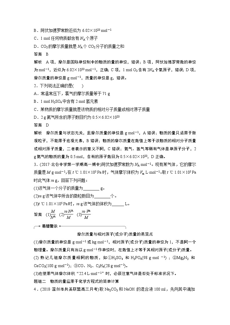 2019届高考化学二轮复习（浙江专用）专题二　物质的量学案03