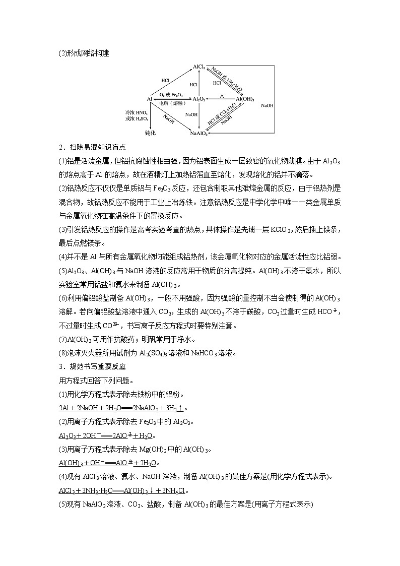 2019届高考化学二轮复习（浙江专用）专题八　铝、氮及其化合物学案02