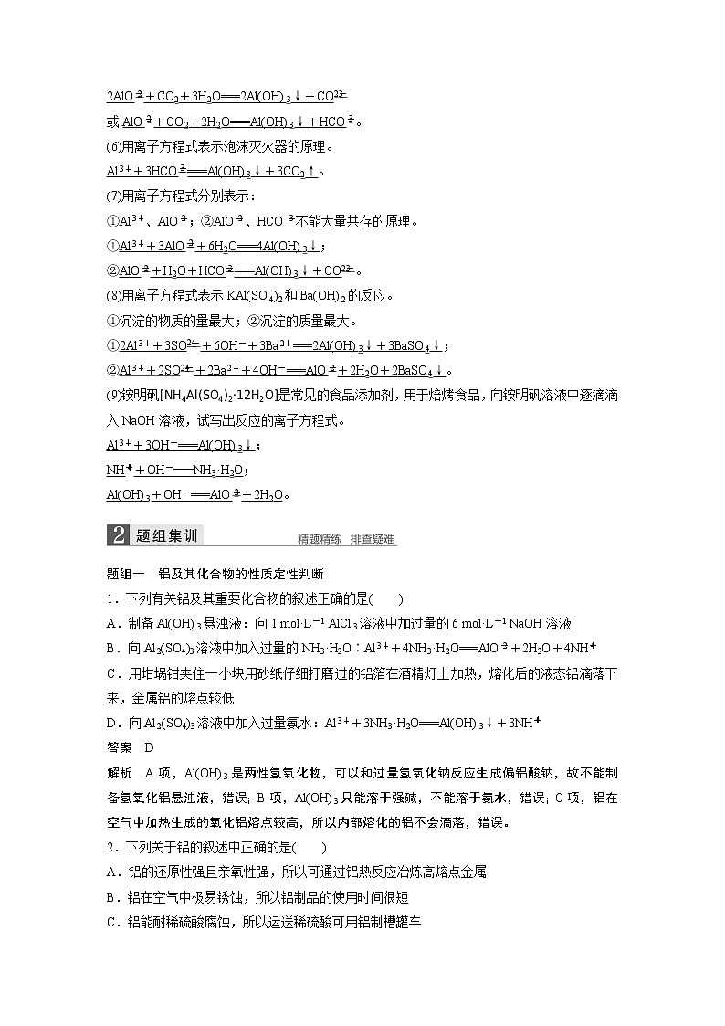 2019届高考化学二轮复习（浙江专用）专题八　铝、氮及其化合物学案03