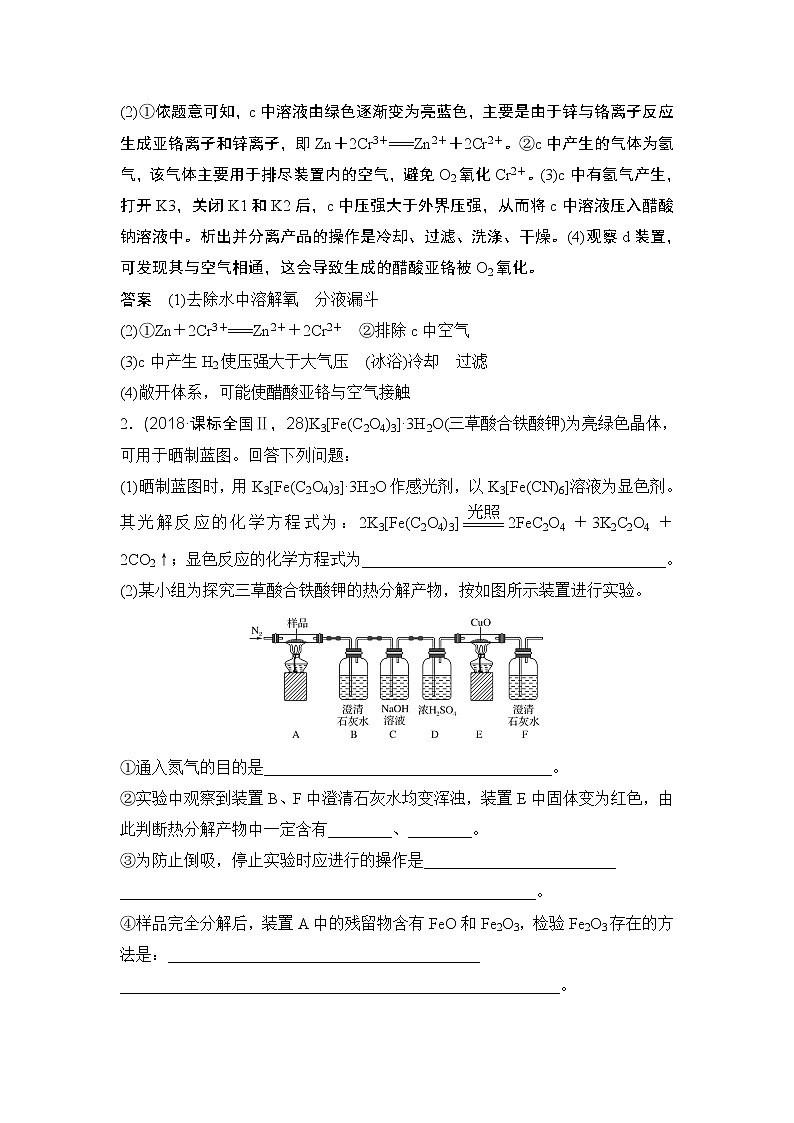2019届二轮复习 综合实验探究 学案（全国通用） (1)第2页