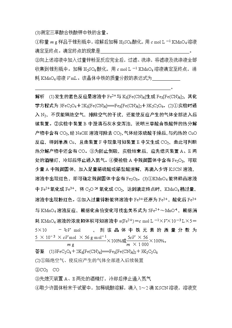 2019届二轮复习 综合实验探究 学案（全国通用） (1)第3页
