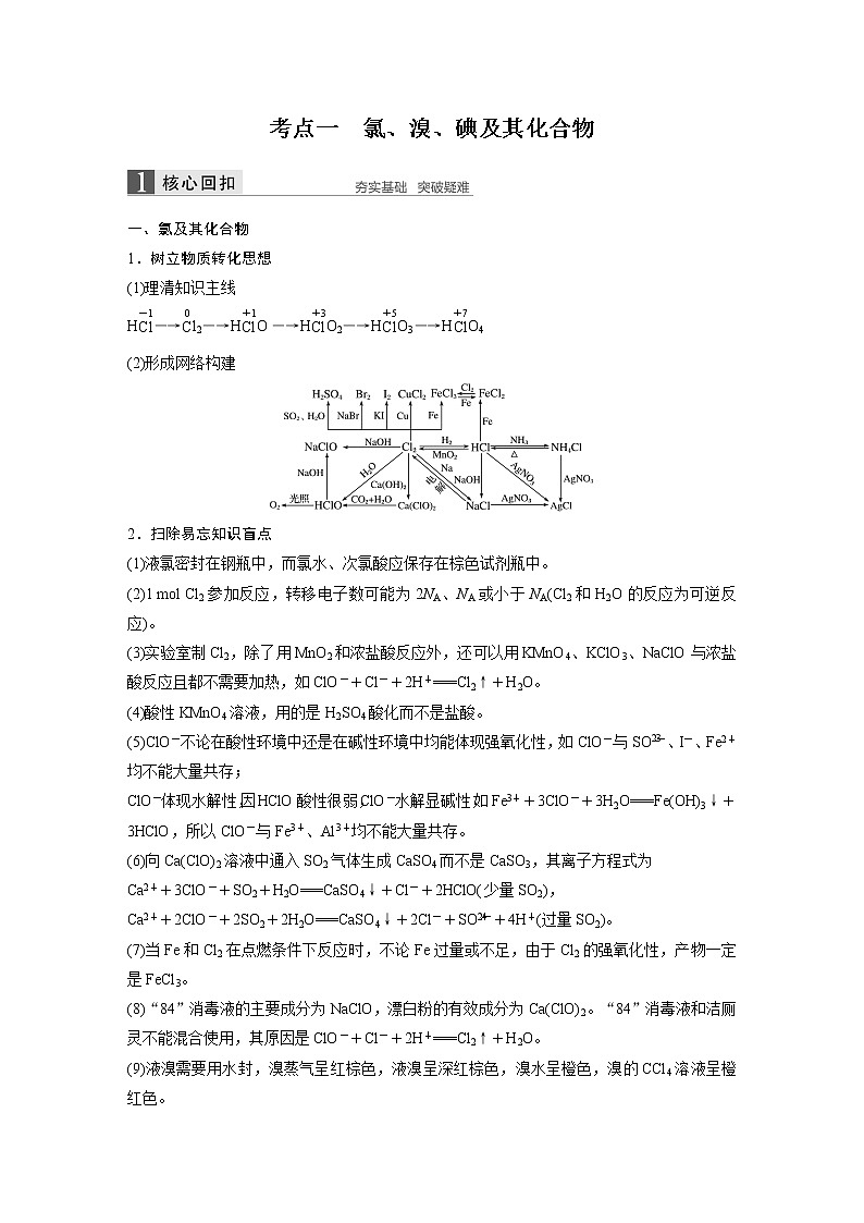 2019届高考化学二轮复习（浙江专用）专题七　氯、溴、碘、硫、硅及其化合物学案02