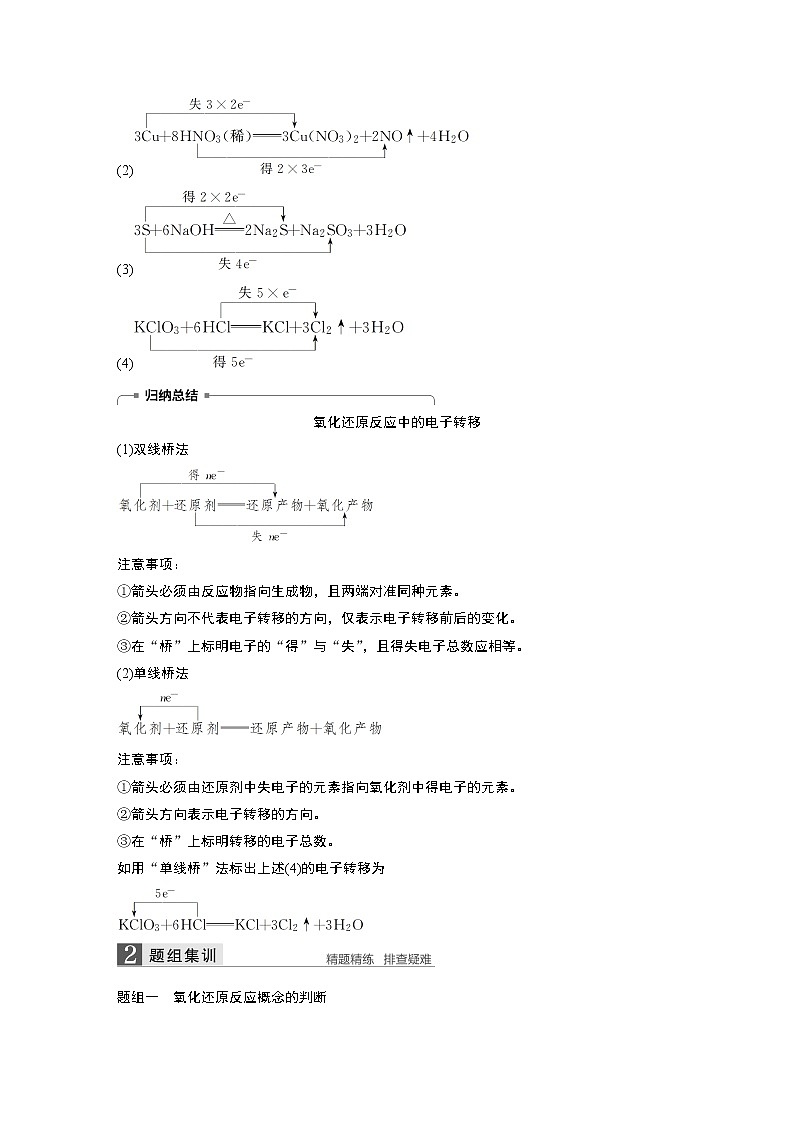 2019届高考化学二轮复习（浙江专用）专题四　氧化还原反应学案02
