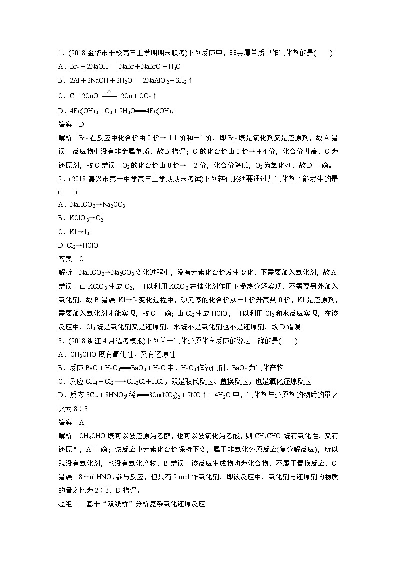 2019届高考化学二轮复习（浙江专用）专题四　氧化还原反应学案03