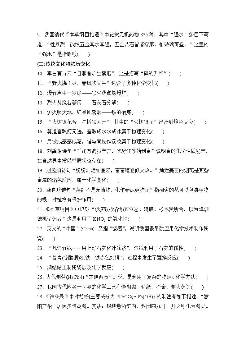 2019届高考化学二轮复习第三篇 要点回扣1化学与传统文化、社会、生活、环境的关系学案第2页