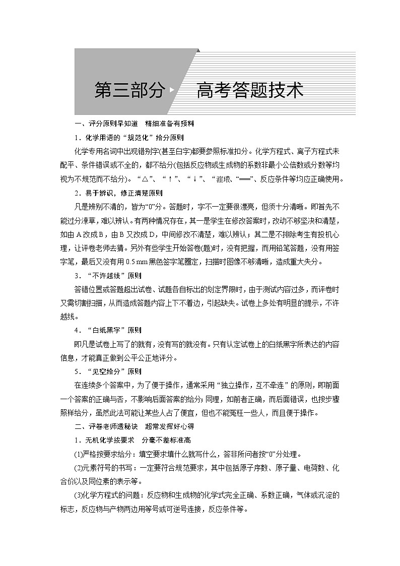 2019届高考化学二轮复习答题技术学案01