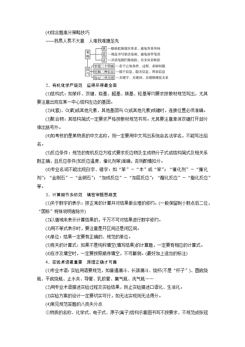 2019届高考化学二轮复习答题技术学案02
