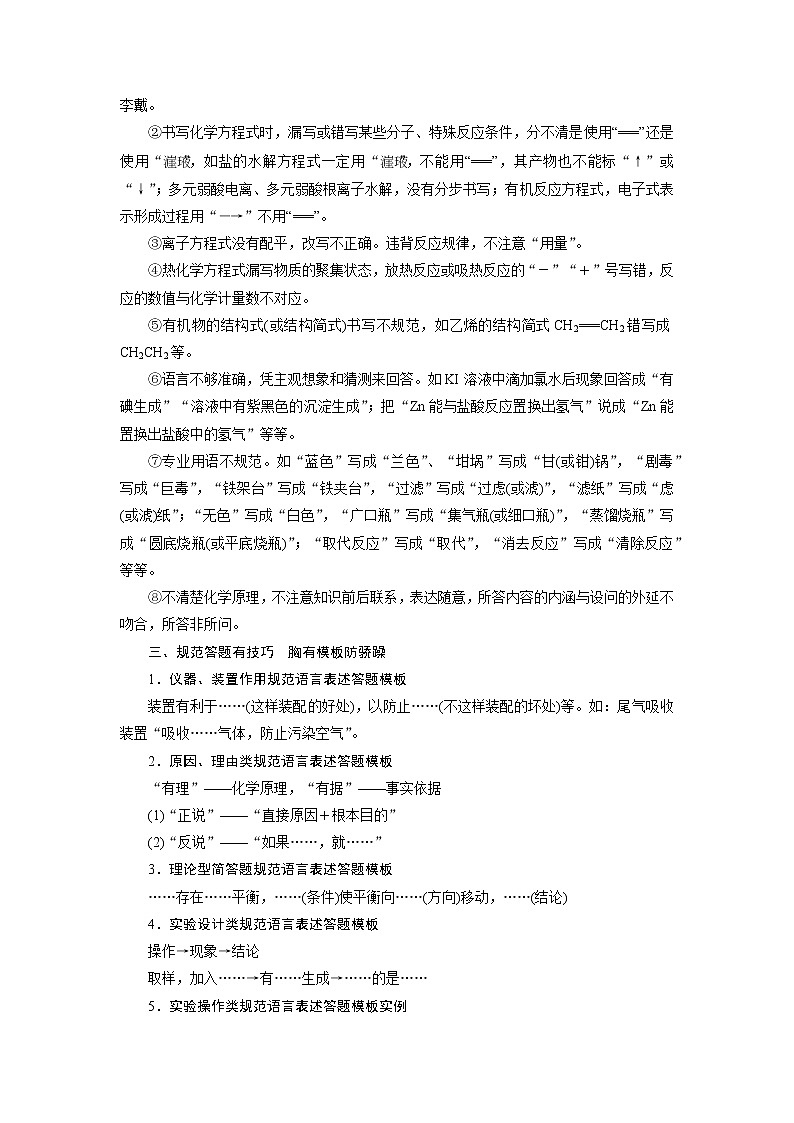 2019届高考化学二轮复习答题技术学案03