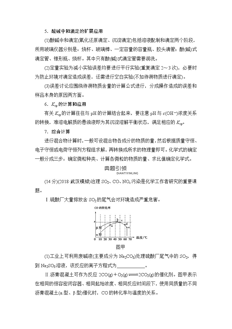 2019届高考化学二轮复习大题题型专攻1 　化学反应原理的综合应用学案02