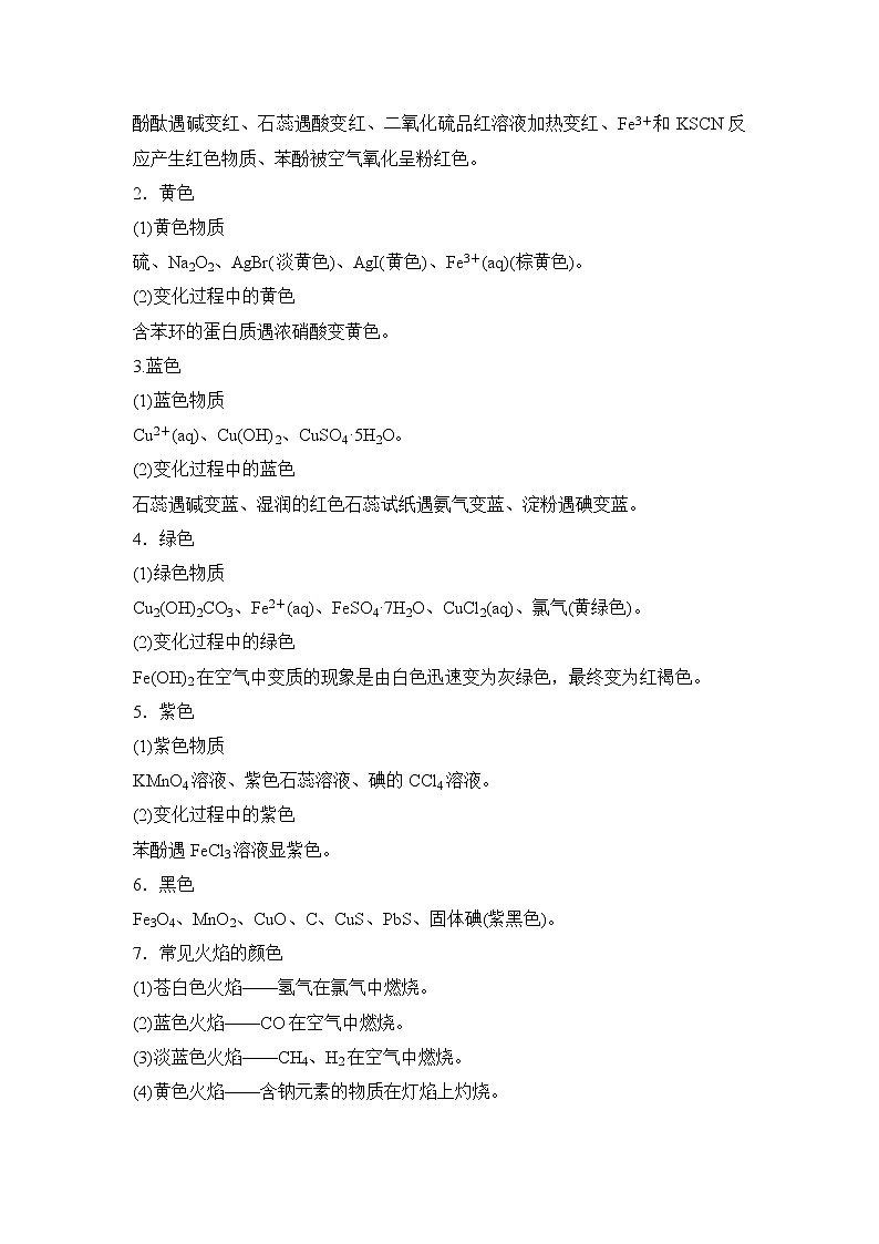 2019届高考化学二轮复习第三篇 要点回扣2常考元素及其化合物的性质、用途学案03