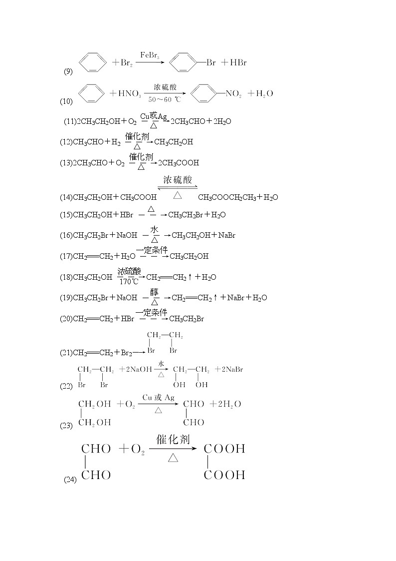 2019届高考化学二轮复习第三篇 要点回扣5选考核心知识考前聚焦学案02