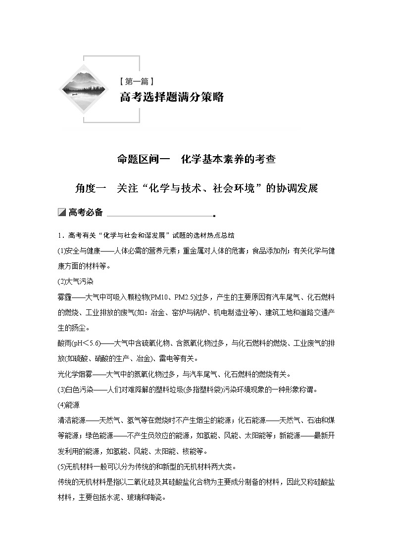 2019届二轮复习 第一篇 命题区间一 化学基本素养的考查 教案01