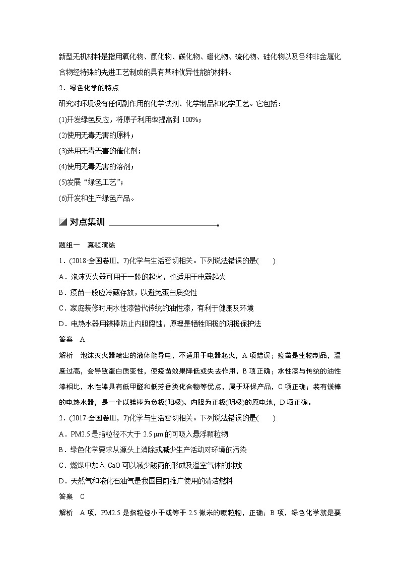 2019届二轮复习 第一篇 命题区间一 化学基本素养的考查 教案02