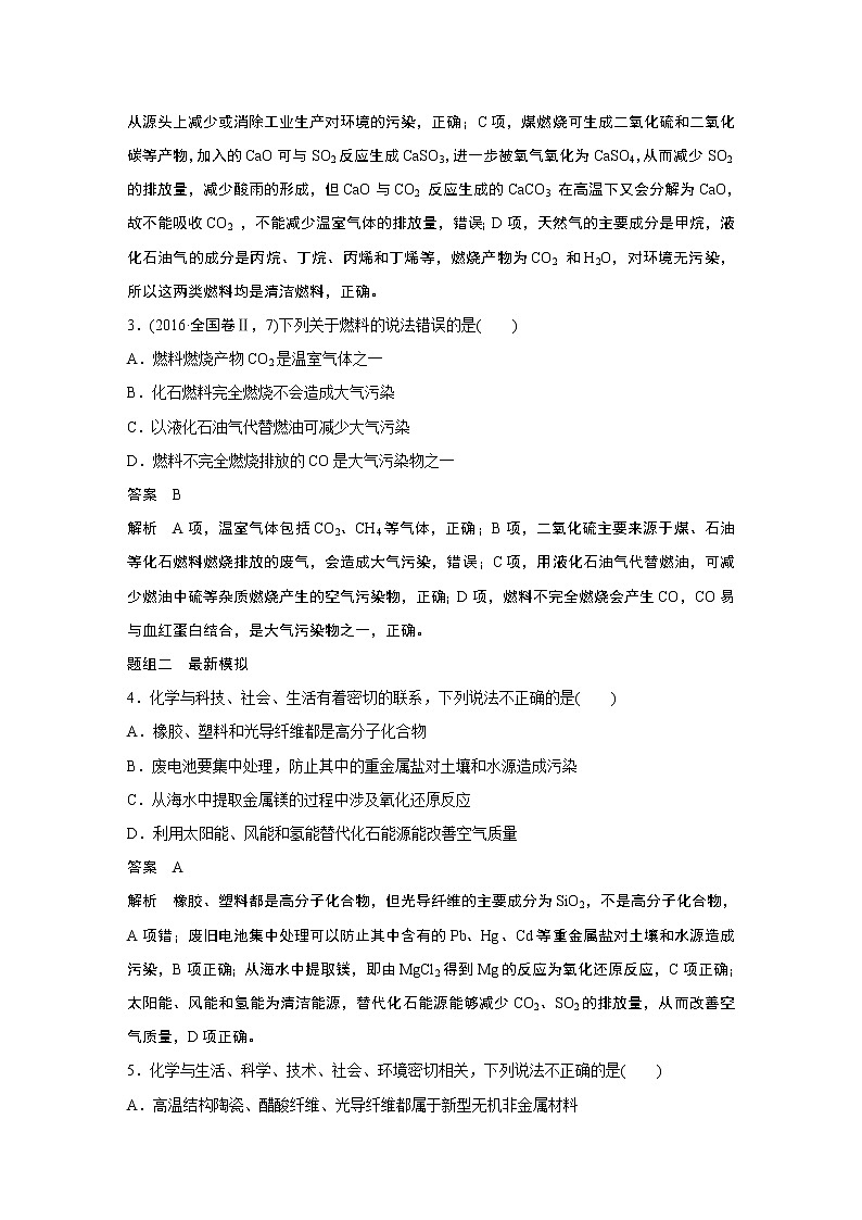 2019届二轮复习 第一篇 命题区间一 化学基本素养的考查 教案03