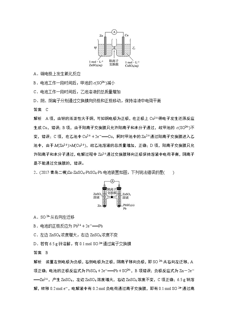 2019届二轮复习 第一篇 命题区间五 电化学基础 教案02
