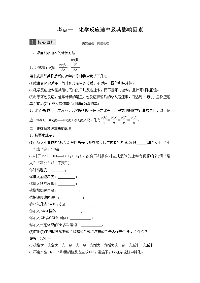 2019届二轮复习 专题十 化学反应速率和化学平衡 教案（浙江专用）02