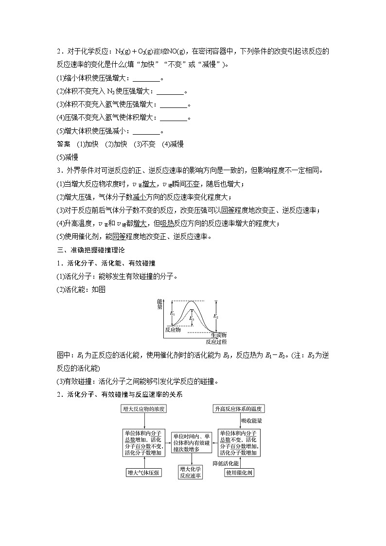 2019届二轮复习 专题十 化学反应速率和化学平衡 教案（浙江专用）03