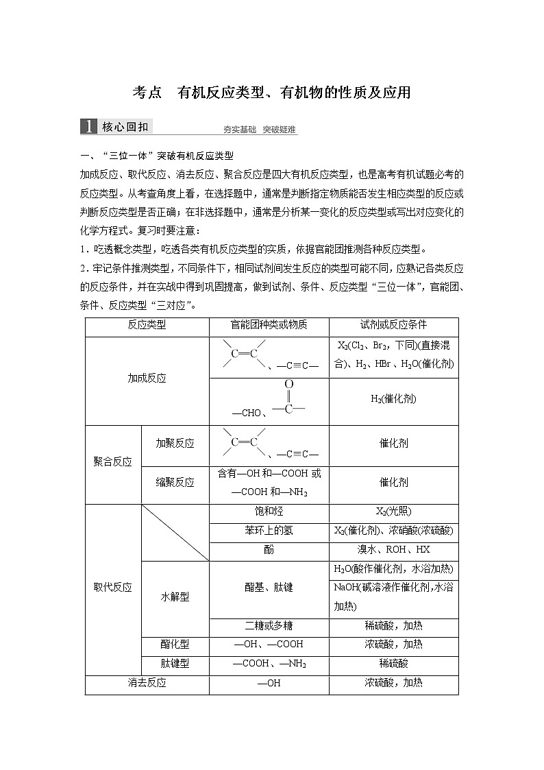 2019届二轮复习 专题十五 化石燃料与常见有机化合物 教案（浙江专用）02
