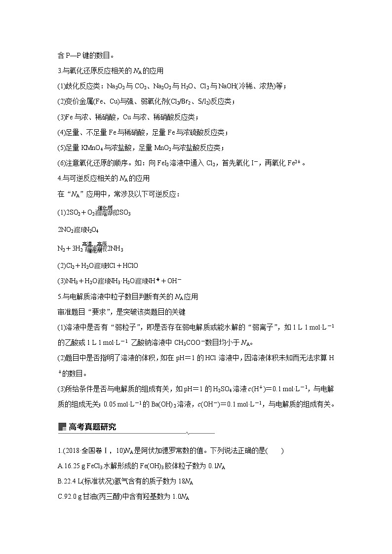 2019届二轮复习 专题二 化学计量及其应用 教案第2页