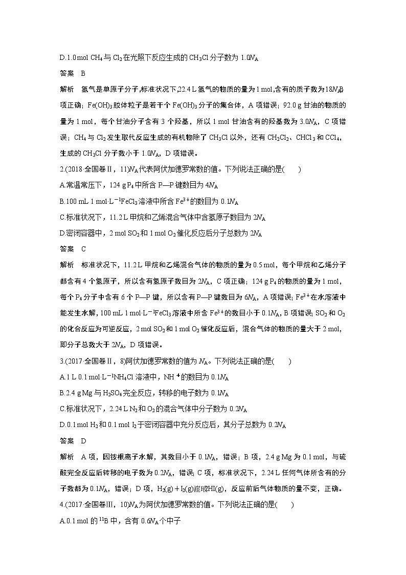 2019届二轮复习 专题二 化学计量及其应用 教案第3页