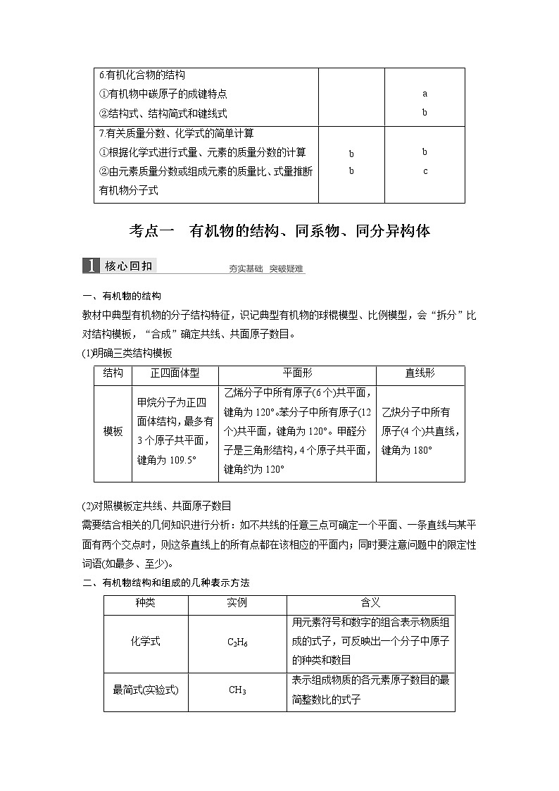 2019届二轮复习 专题十四 认识有机化合物 教案（浙江专用）02
