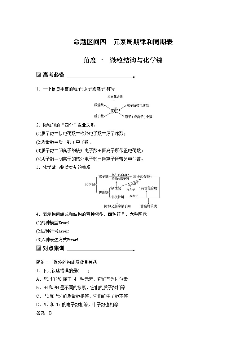 2019届二轮复习 第一篇 命题区间四 元素周期律和周期表 教案01