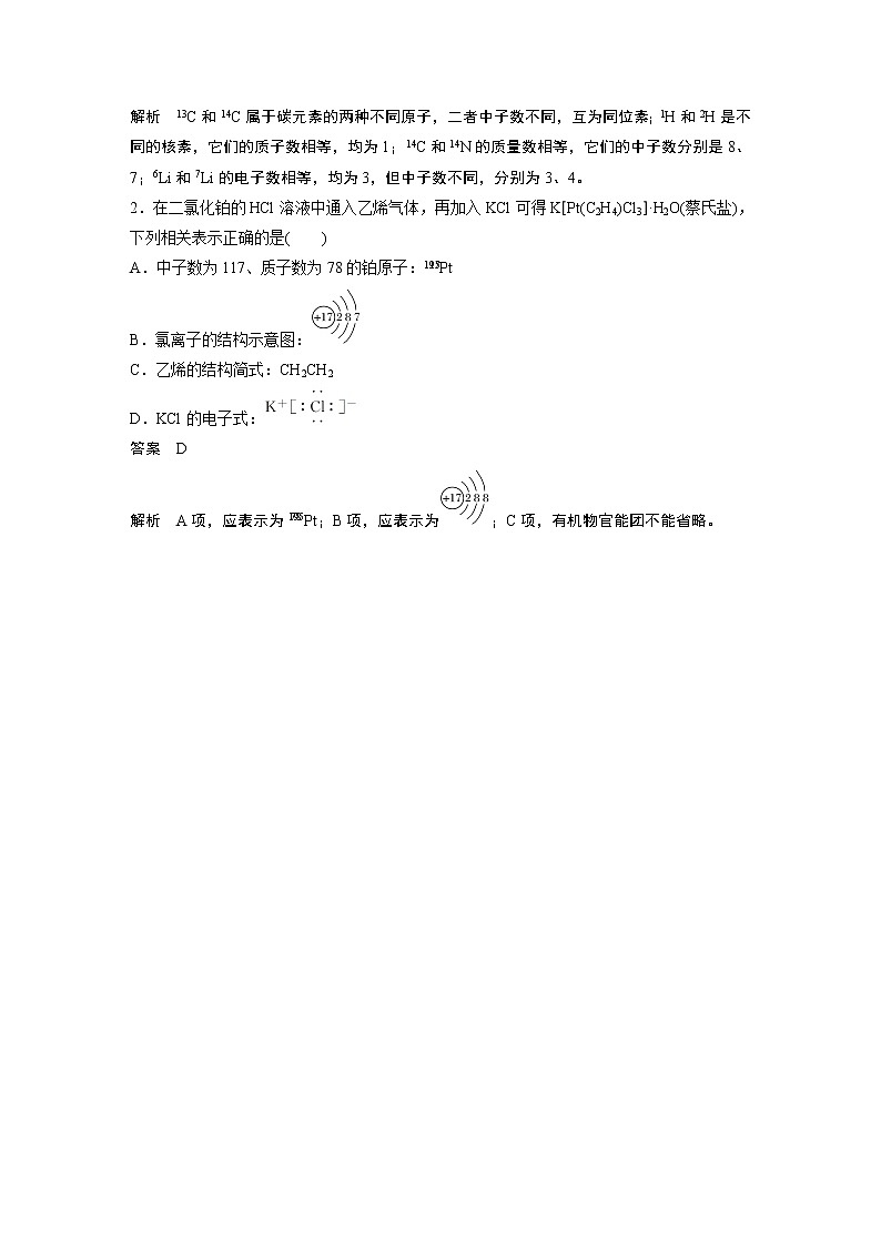 2019届二轮复习 第一篇 命题区间四 元素周期律和周期表 教案02
