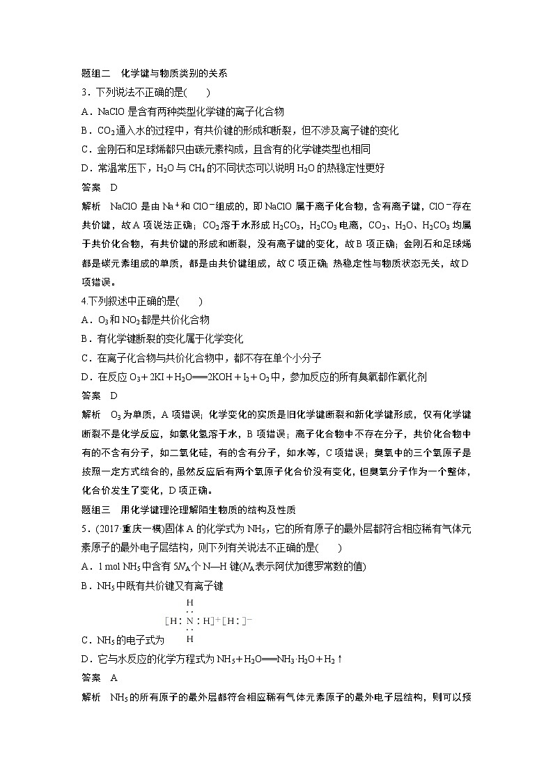 2019届二轮复习 第一篇 命题区间四 元素周期律和周期表 教案03