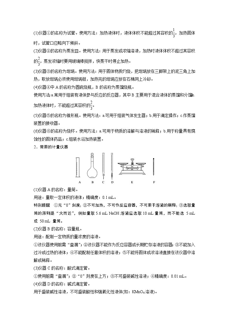 2019届二轮复习 专题十二 化学实验基础 教案（浙江专用）02