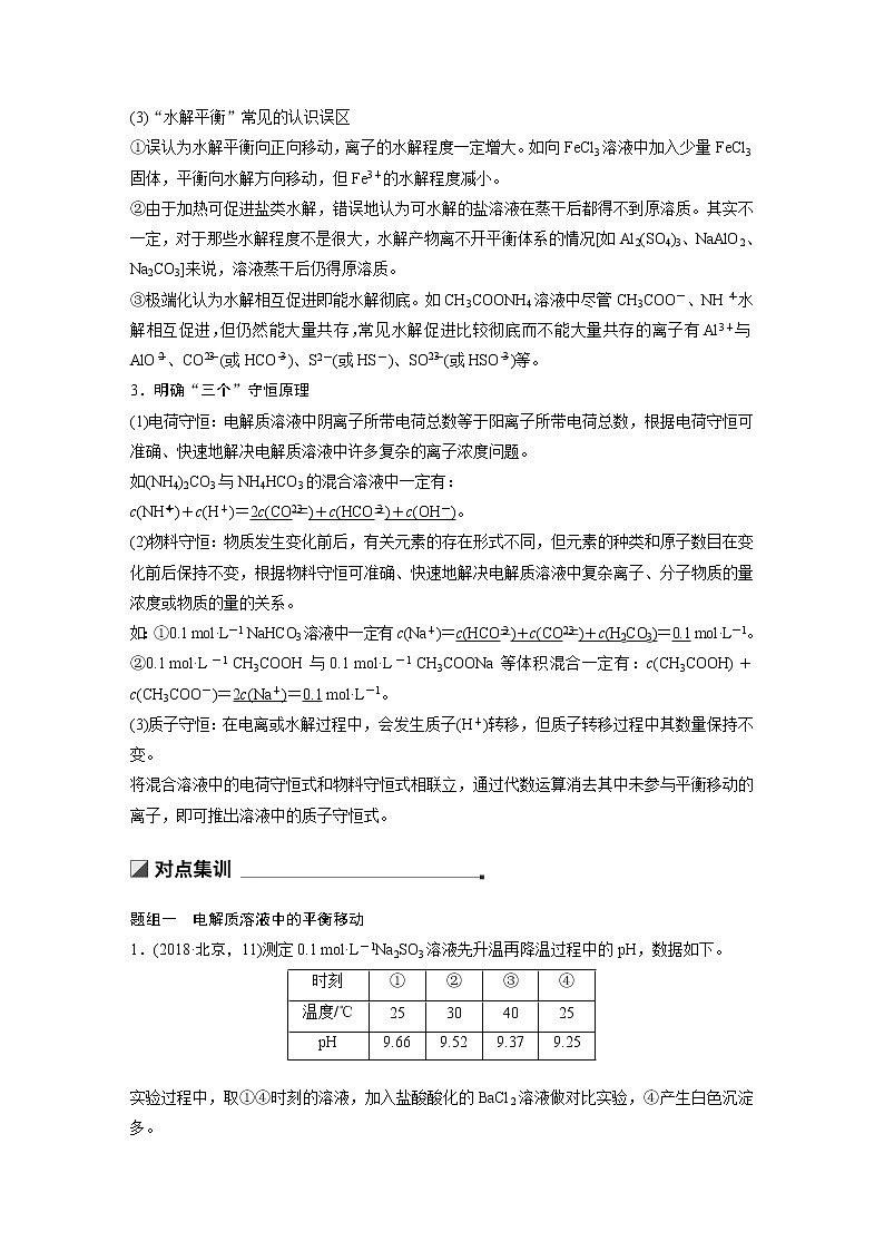 2019届二轮复习 第一篇 命题区间七 水溶液中的离子平衡 教案02
