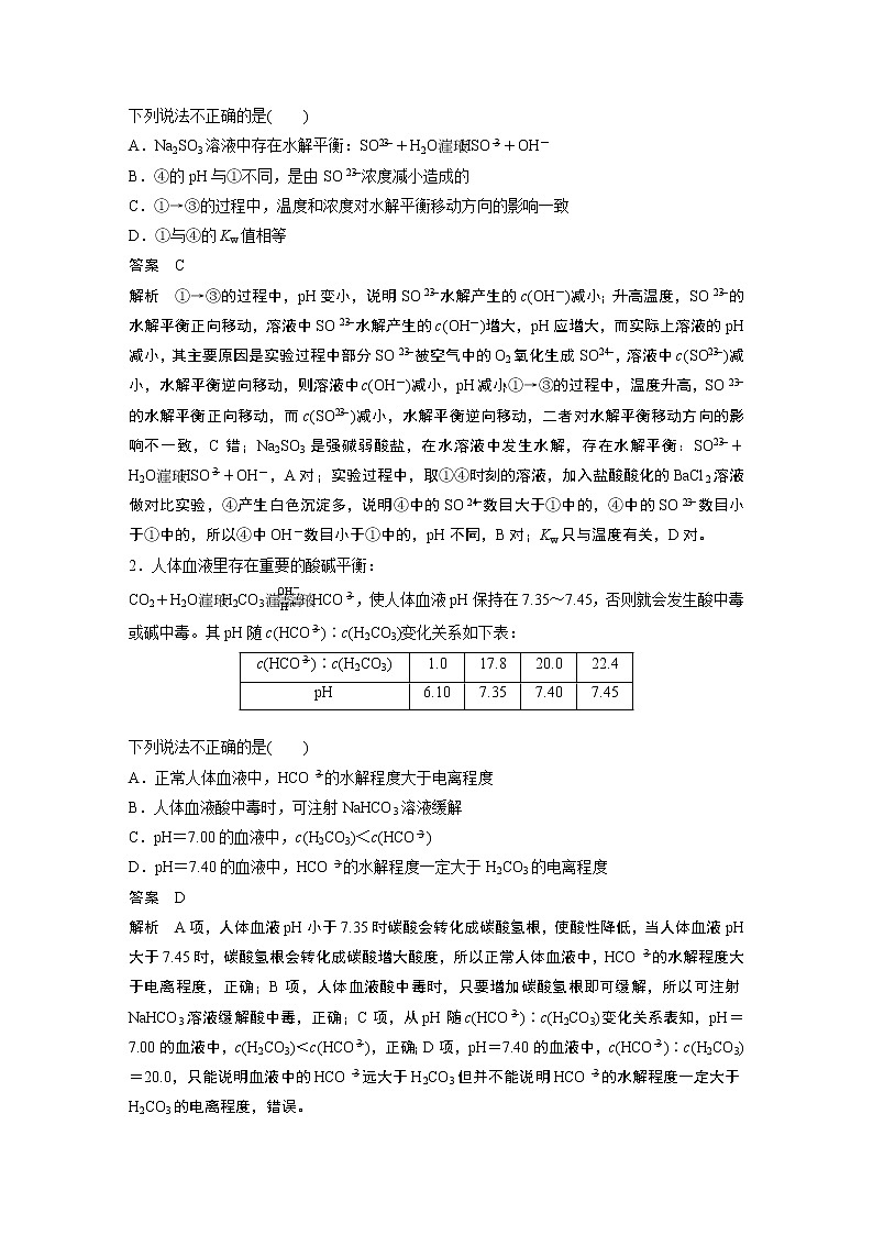 2019届二轮复习 第一篇 命题区间七 水溶液中的离子平衡 教案03