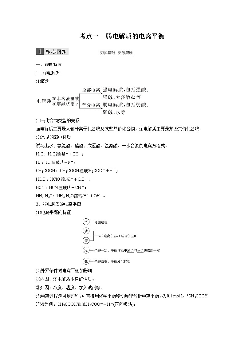 2019届二轮复习 专题十一 溶液中的离子反应 教案（浙江专用）02