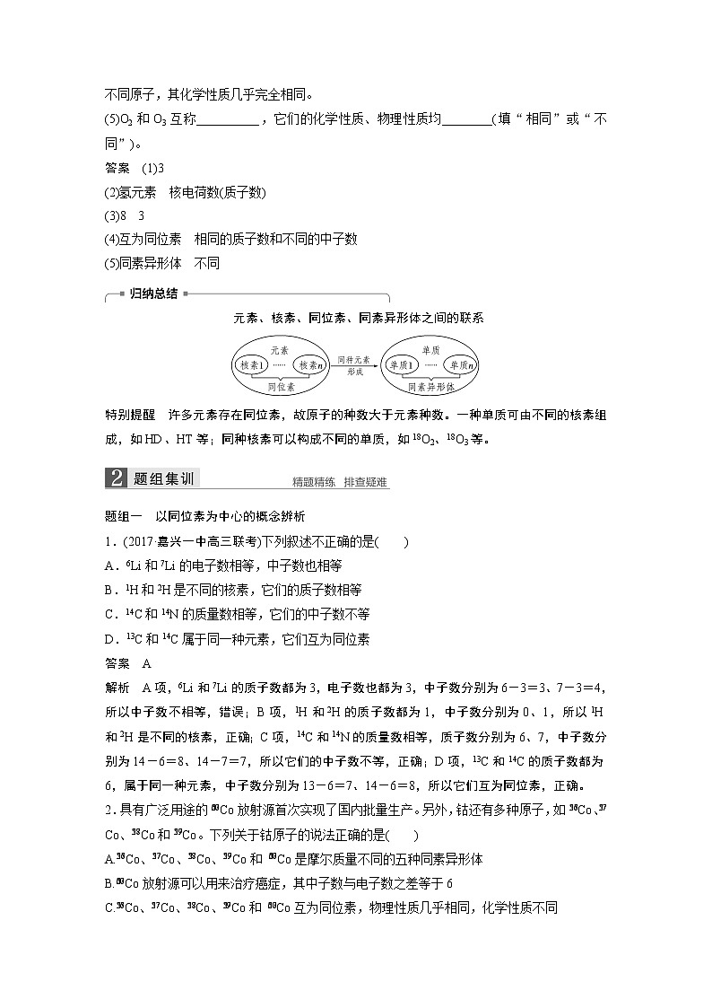 2019届二轮复习 专题五 原子结构、化学键　元素周期律和元素周期表 教案（浙江专用）第3页