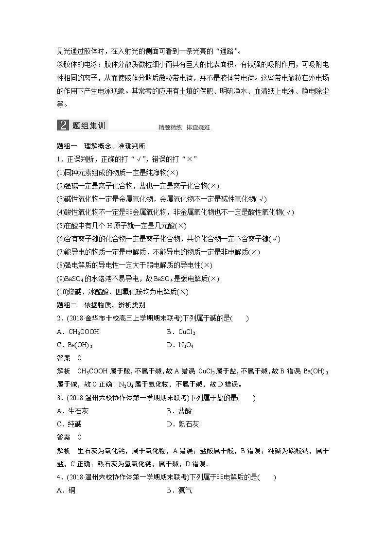 2019届二轮复习 专题一 物质的组成、分类及变化 教案（浙江专用）03