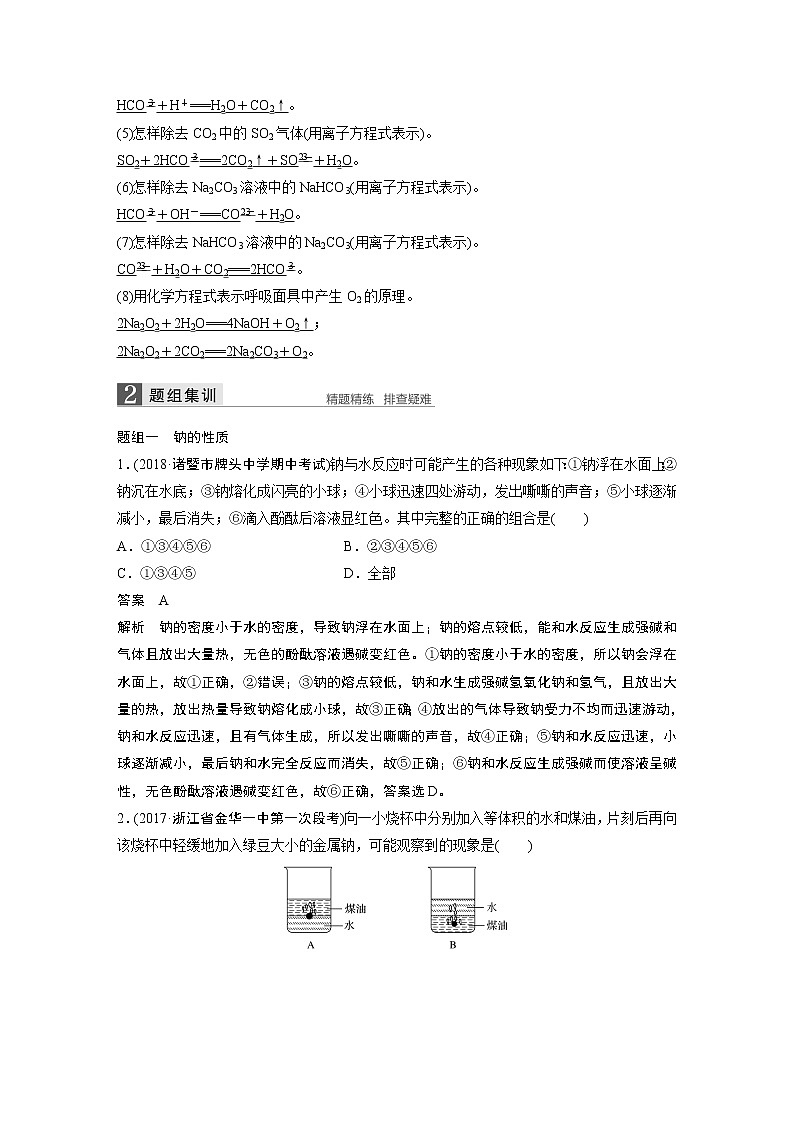 2019届二轮复习 专题六 钠、镁、铁、铜及其化合物 教案（浙江专用）03