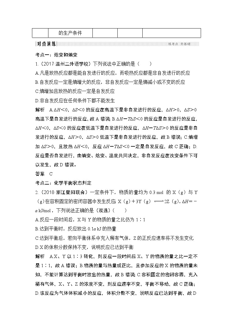 2019高考化学二轮复习化学平衡学案02