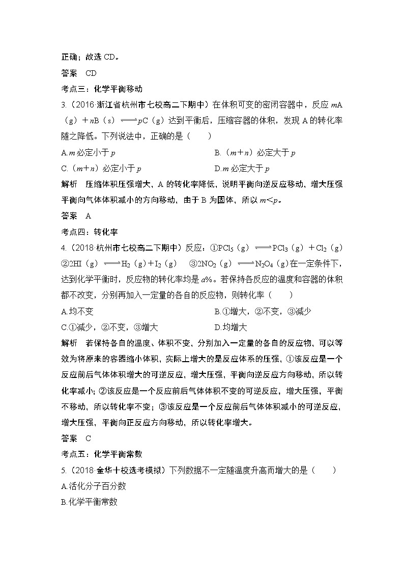 2019高考化学二轮复习化学平衡学案03