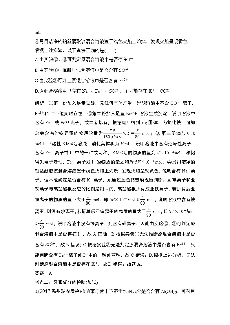 2019高考化学高分突破二轮复习专题二十二物质的检验与鉴别、分离与提纯学案03