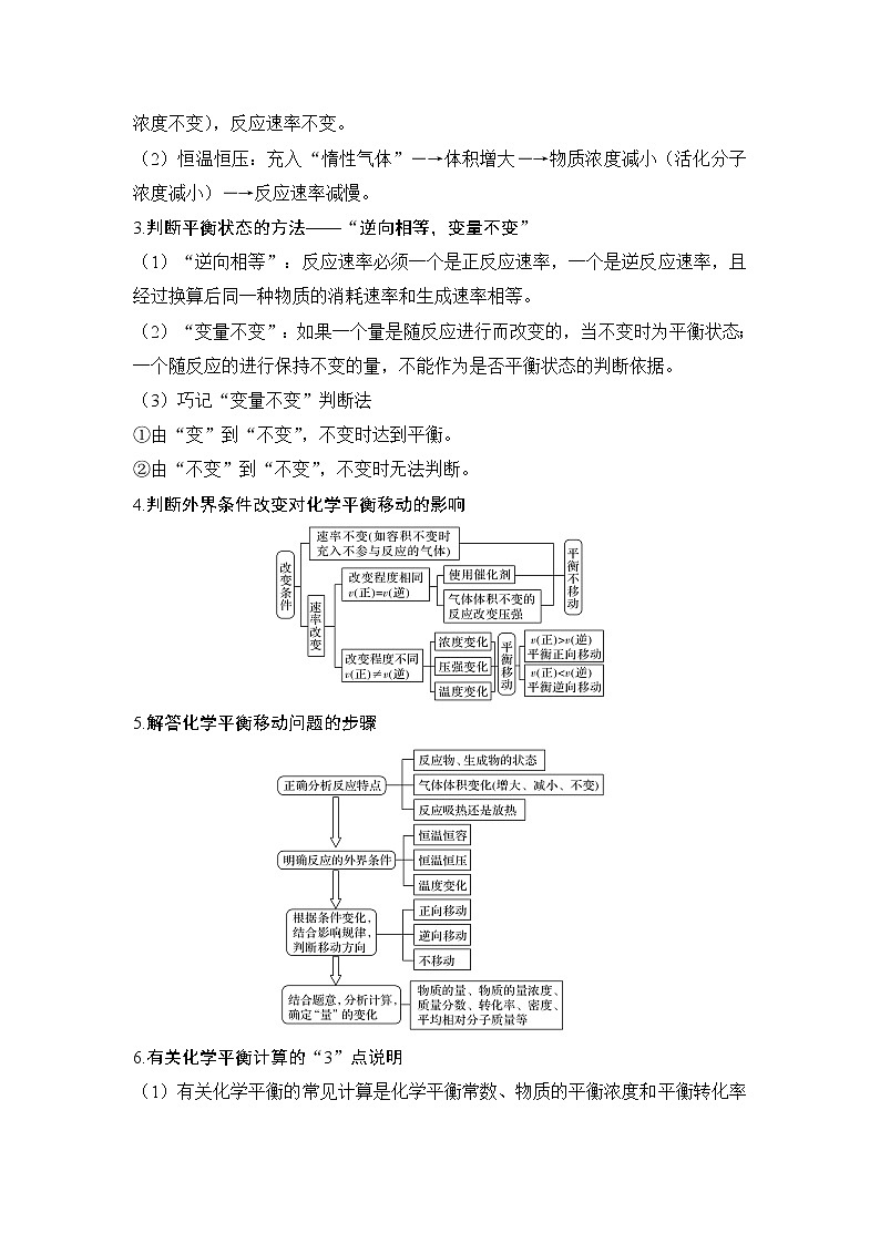 2019高考化学高分突破二轮复习专题八化学反应速率和化学平衡备考备查清单学案02
