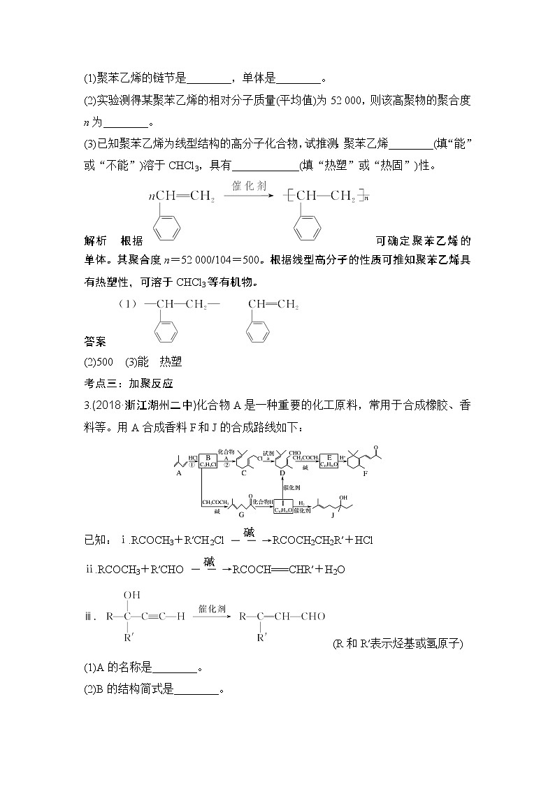 2019高考化学高分突破二轮复习专题二十高分子化合物　有机合成推断学案02