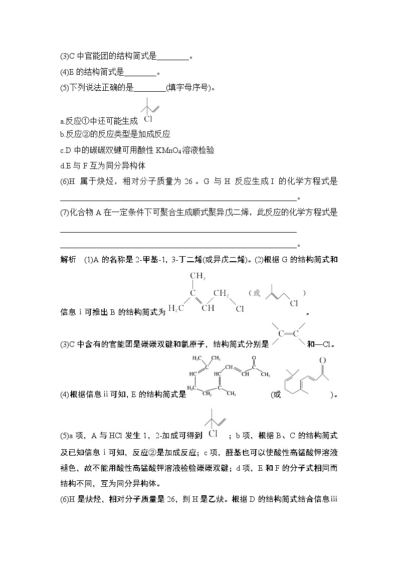 2019高考化学高分突破二轮复习专题二十高分子化合物　有机合成推断学案03