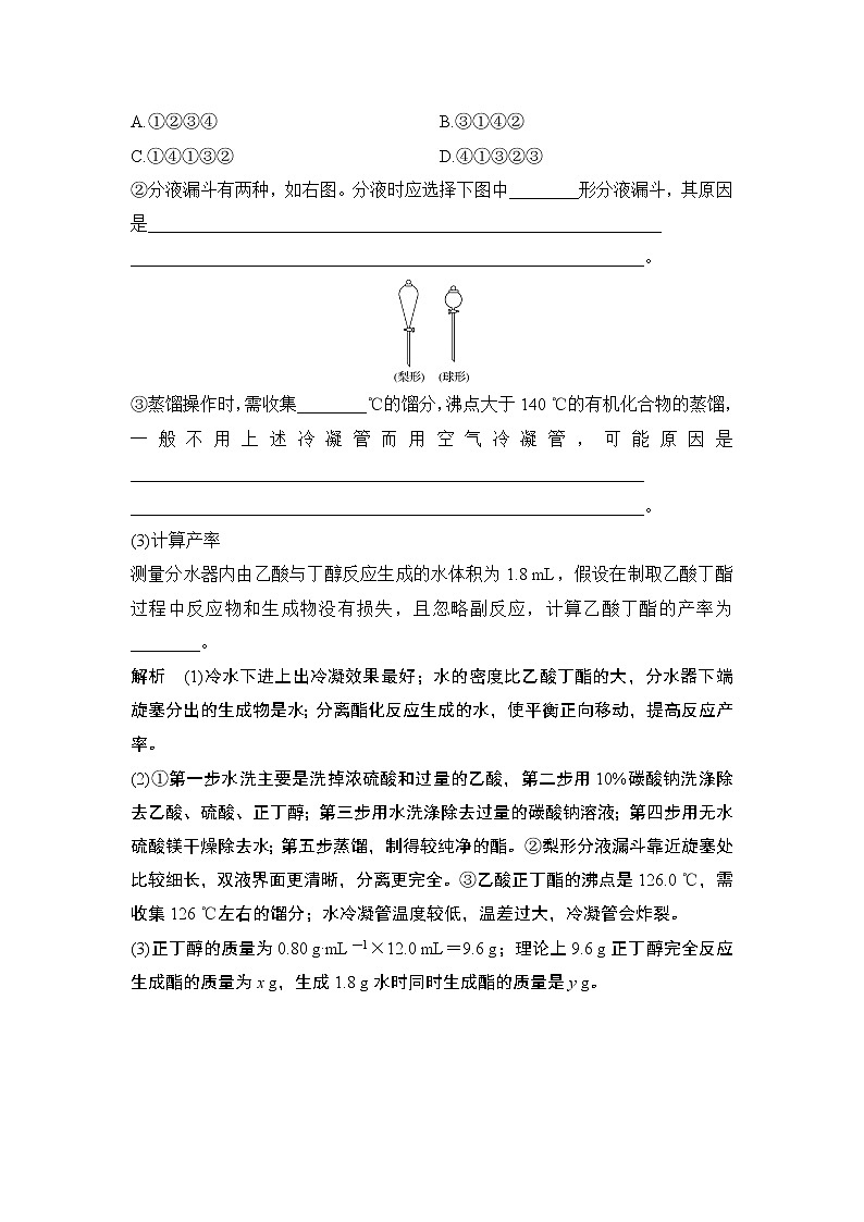 2019高考化学高分突破二轮复习专题二十三物质的制备与合成、定量分析学案03