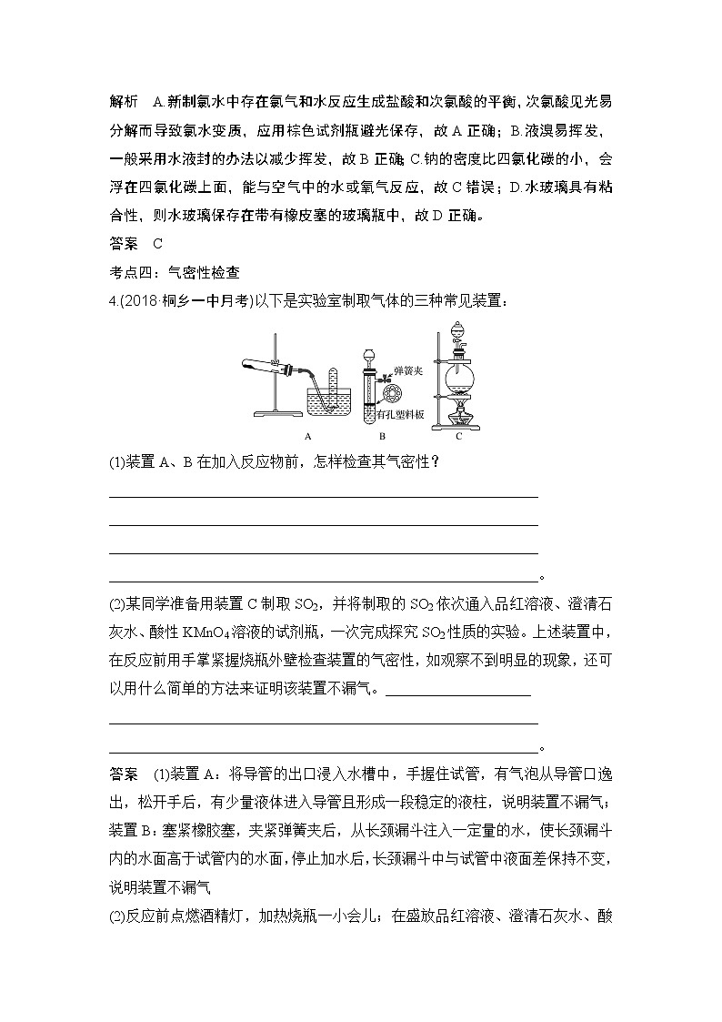 2019高考化学高分突破二轮复习专题二十一化学实验基本方法学案03